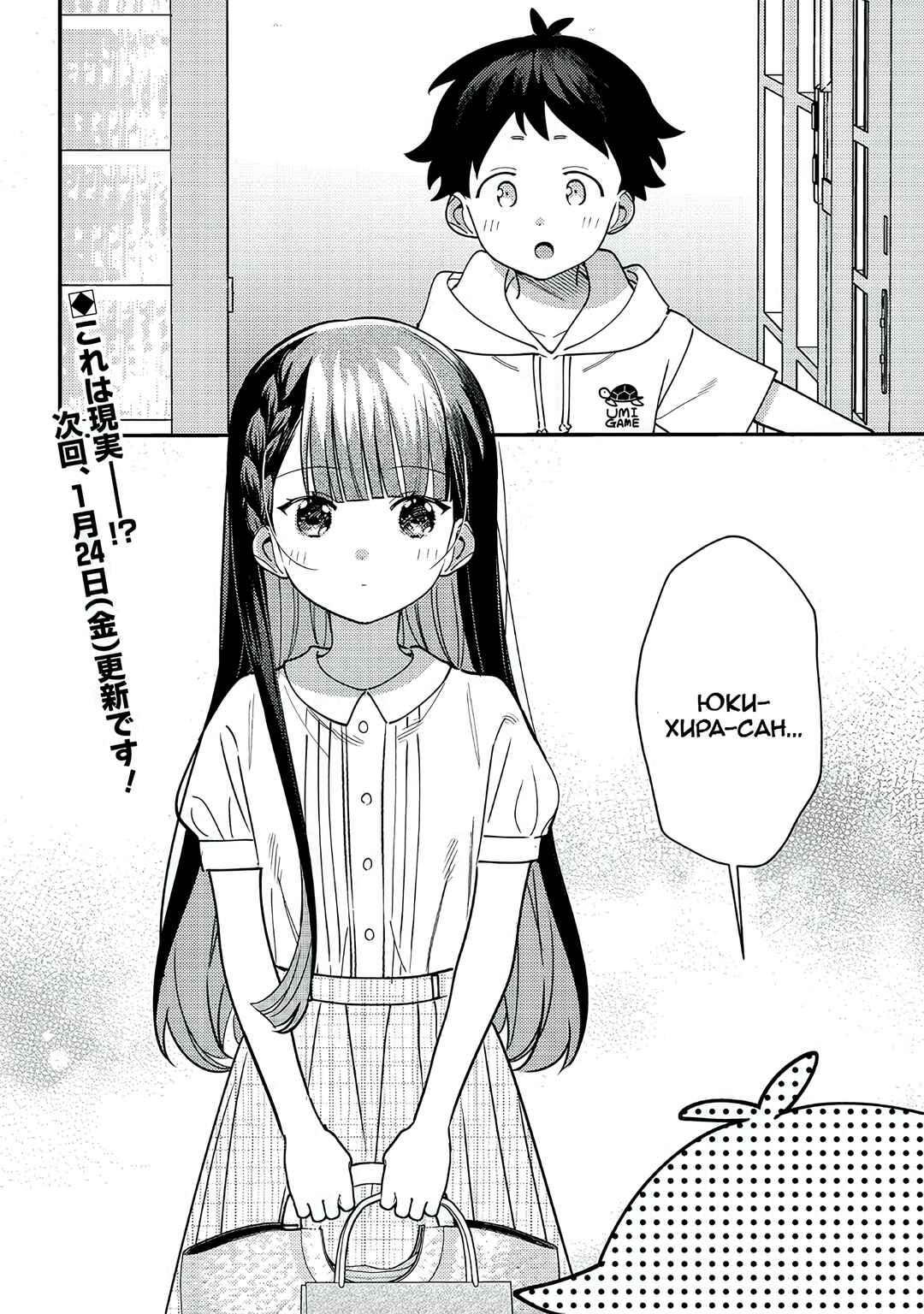 Chigau Miyahara Omae Janai! Chapter 41 - Page 16