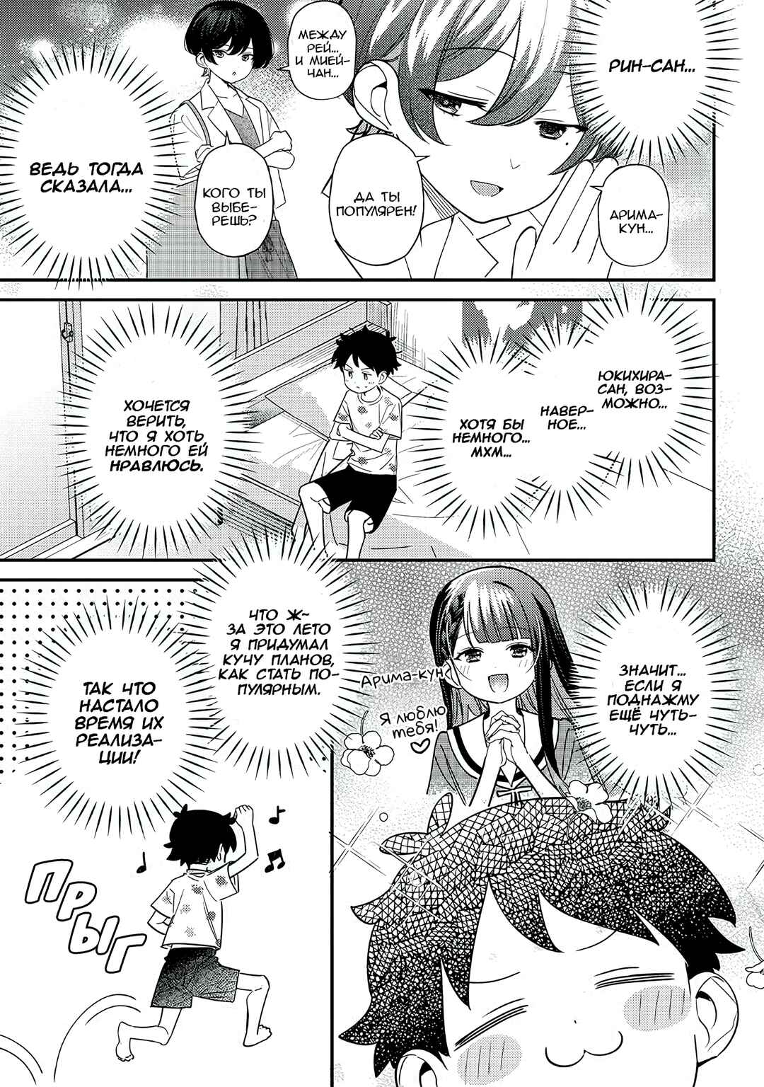 Chigau Miyahara Omae Janai! Chapter 41 - Page 3