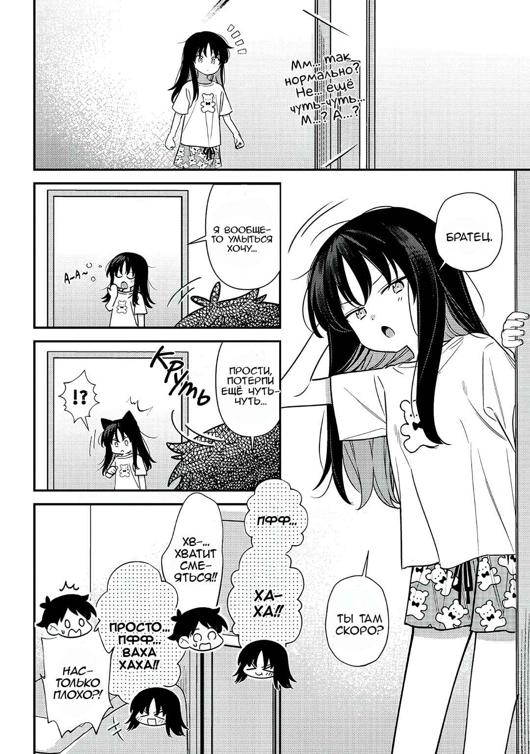 Chigau Miyahara Omae Janai! Chapter 41 - Page 4