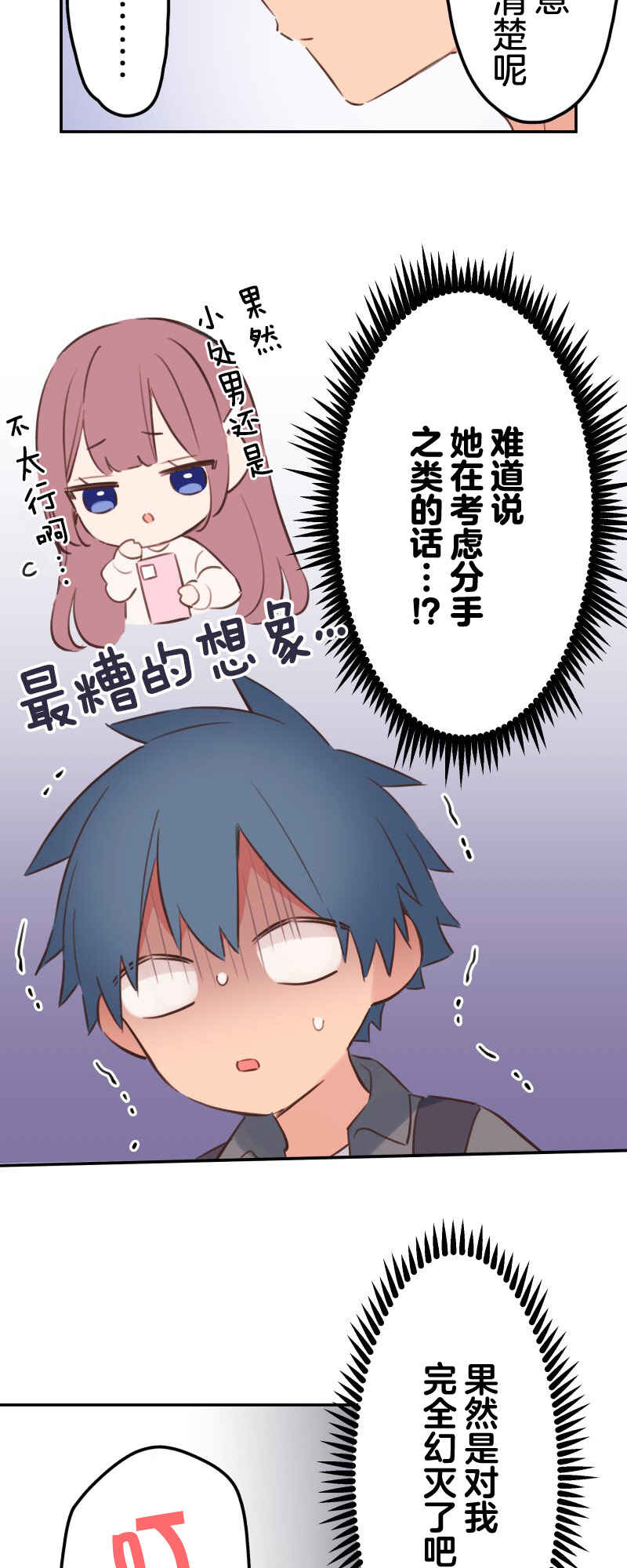 Waka-chan wa Kyou mo Azatoi Chapter 183 - Page 15