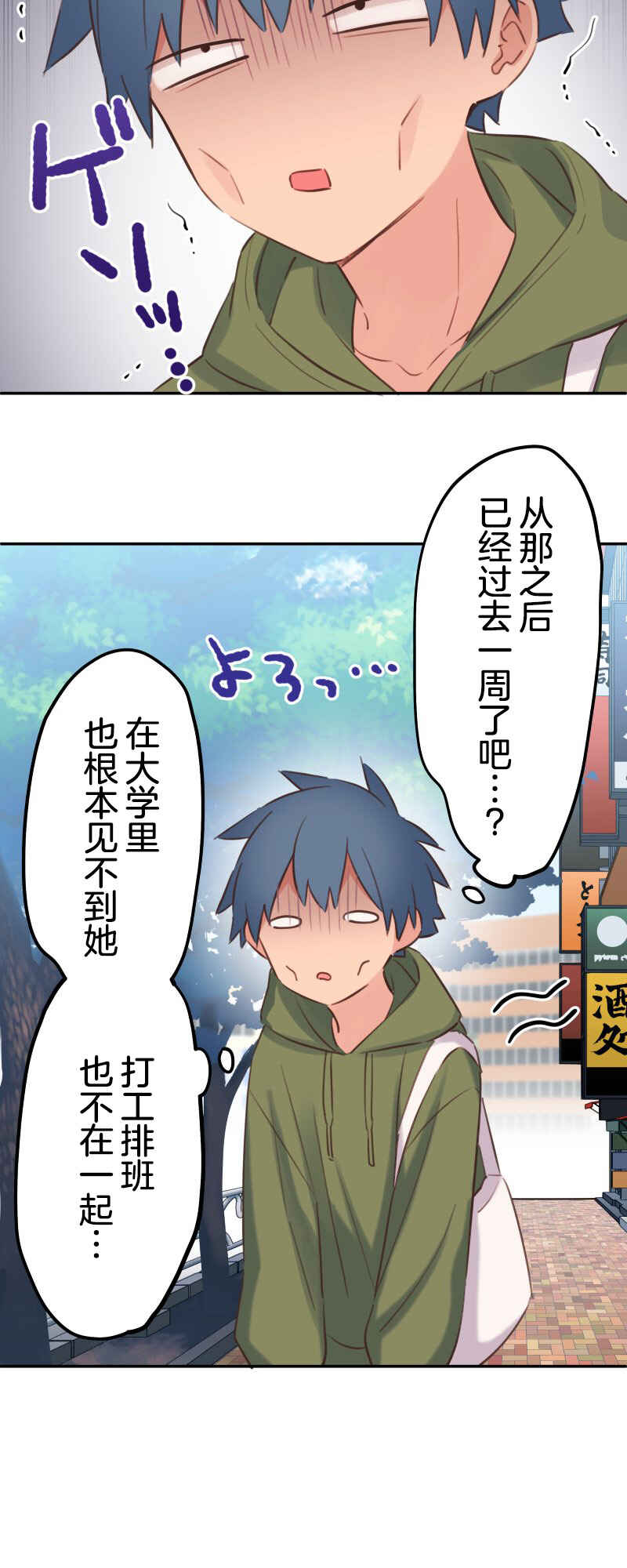 Waka-chan wa Kyou mo Azatoi Chapter 183 - Page 22