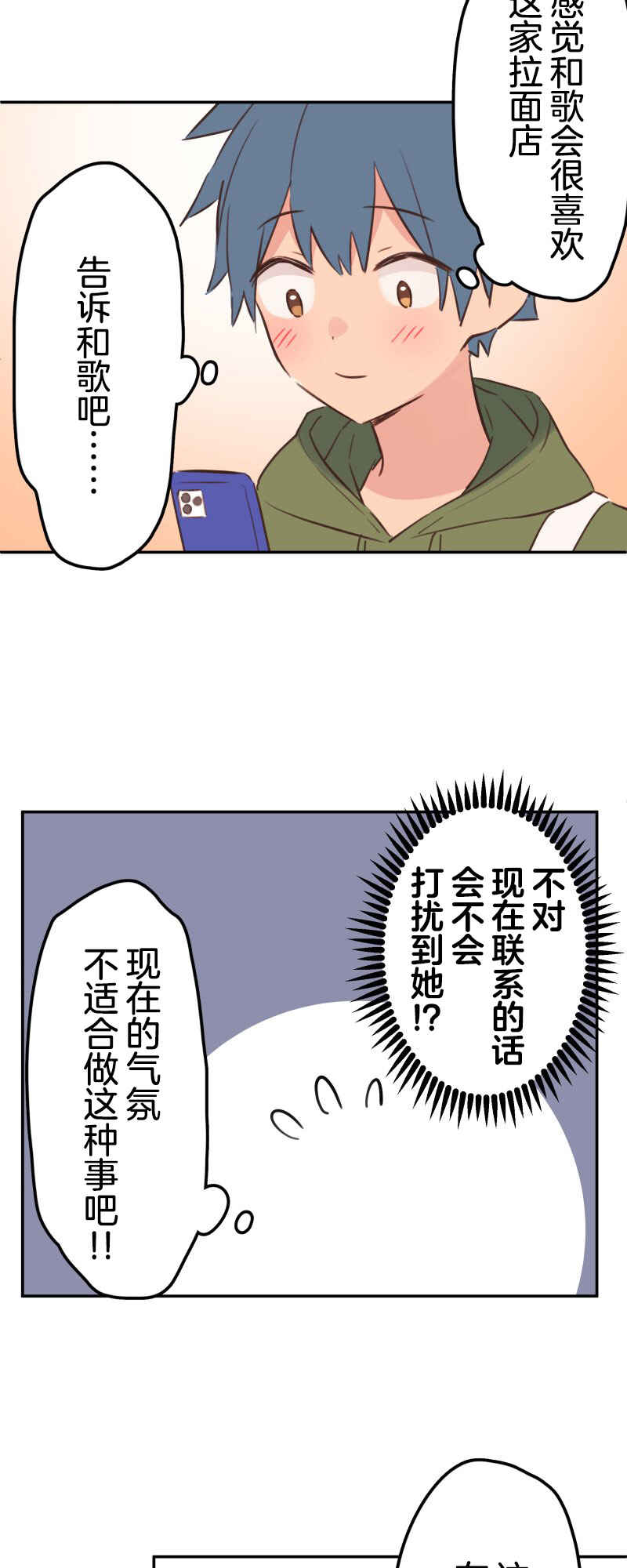 Waka-chan wa Kyou mo Azatoi Chapter 183 - Page 24