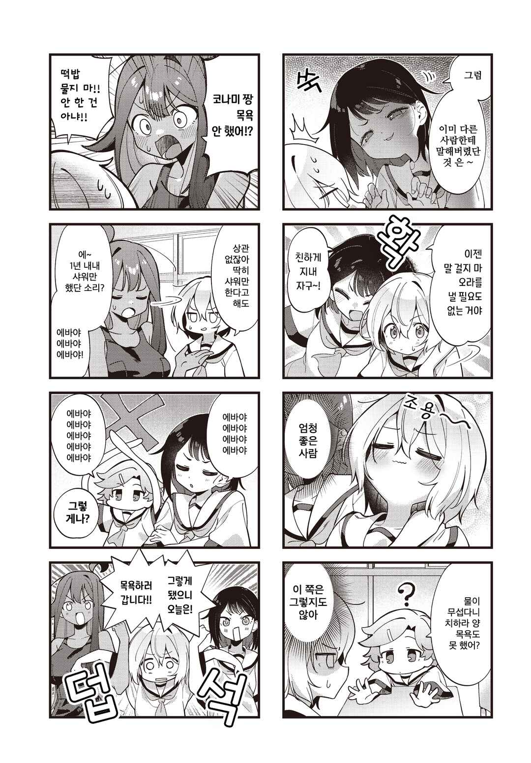 Watashi ni Pool ha Semai Sugita! Chapter 6 - Page 3