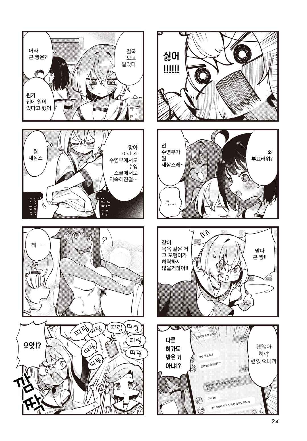 Watashi ni Pool ha Semai Sugita! Chapter 6 - Page 4