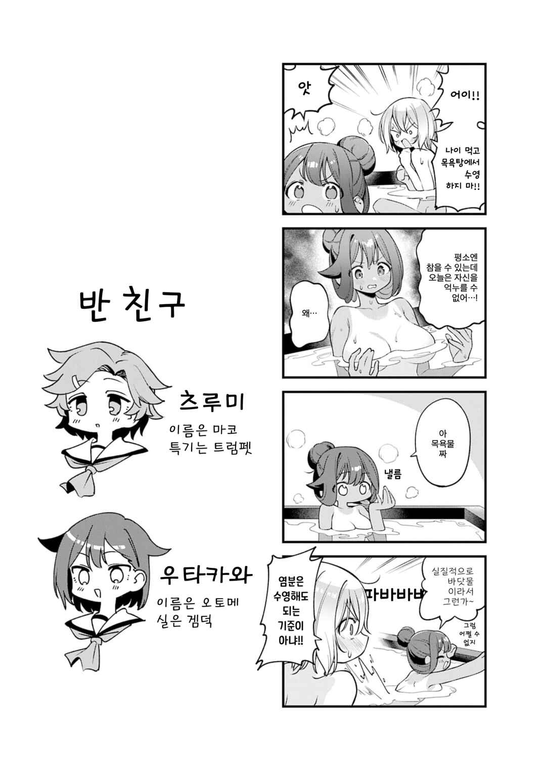 Watashi ni Pool ha Semai Sugita! Chapter 6 - Page 9