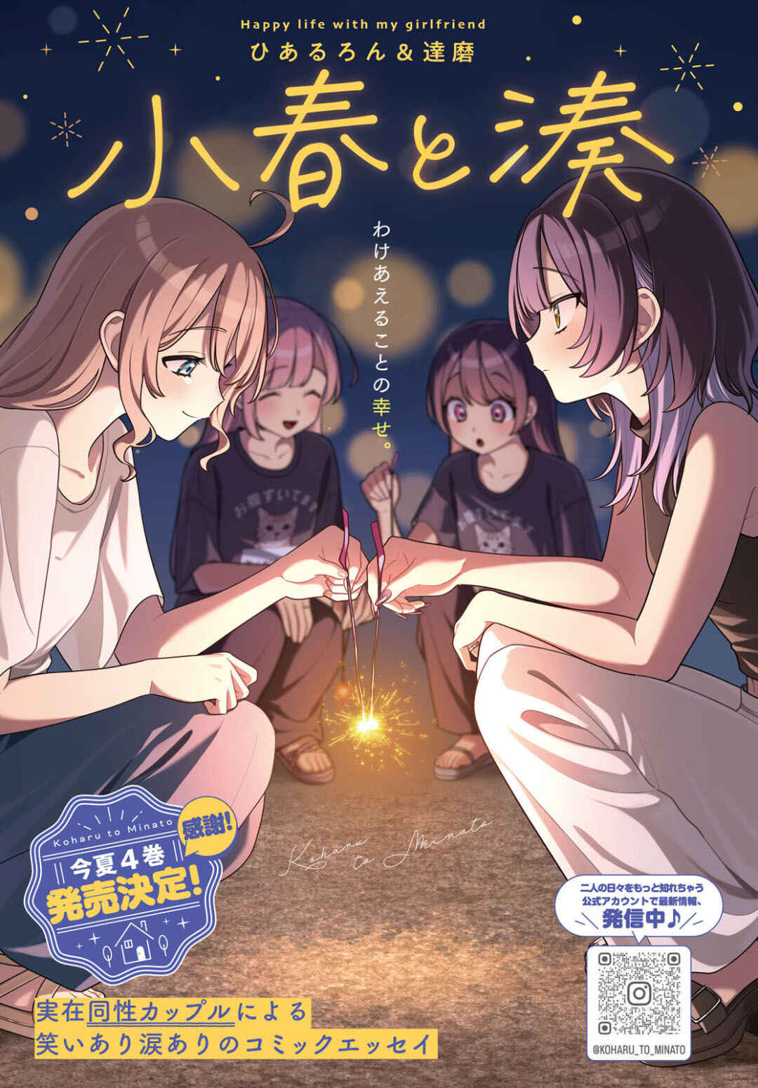 Koharu to Minato: Watashi no Partner wa Onnanoko Chapter 36 - Page 1