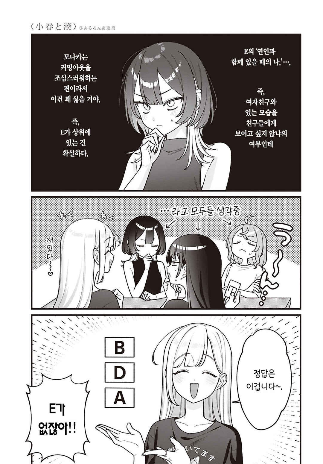 Koharu to Minato: Watashi no Partner wa Onnanoko Chapter 36 - Page 10