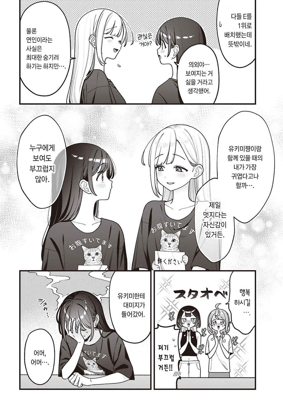 Koharu to Minato: Watashi no Partner wa Onnanoko Chapter 36 - Page 11
