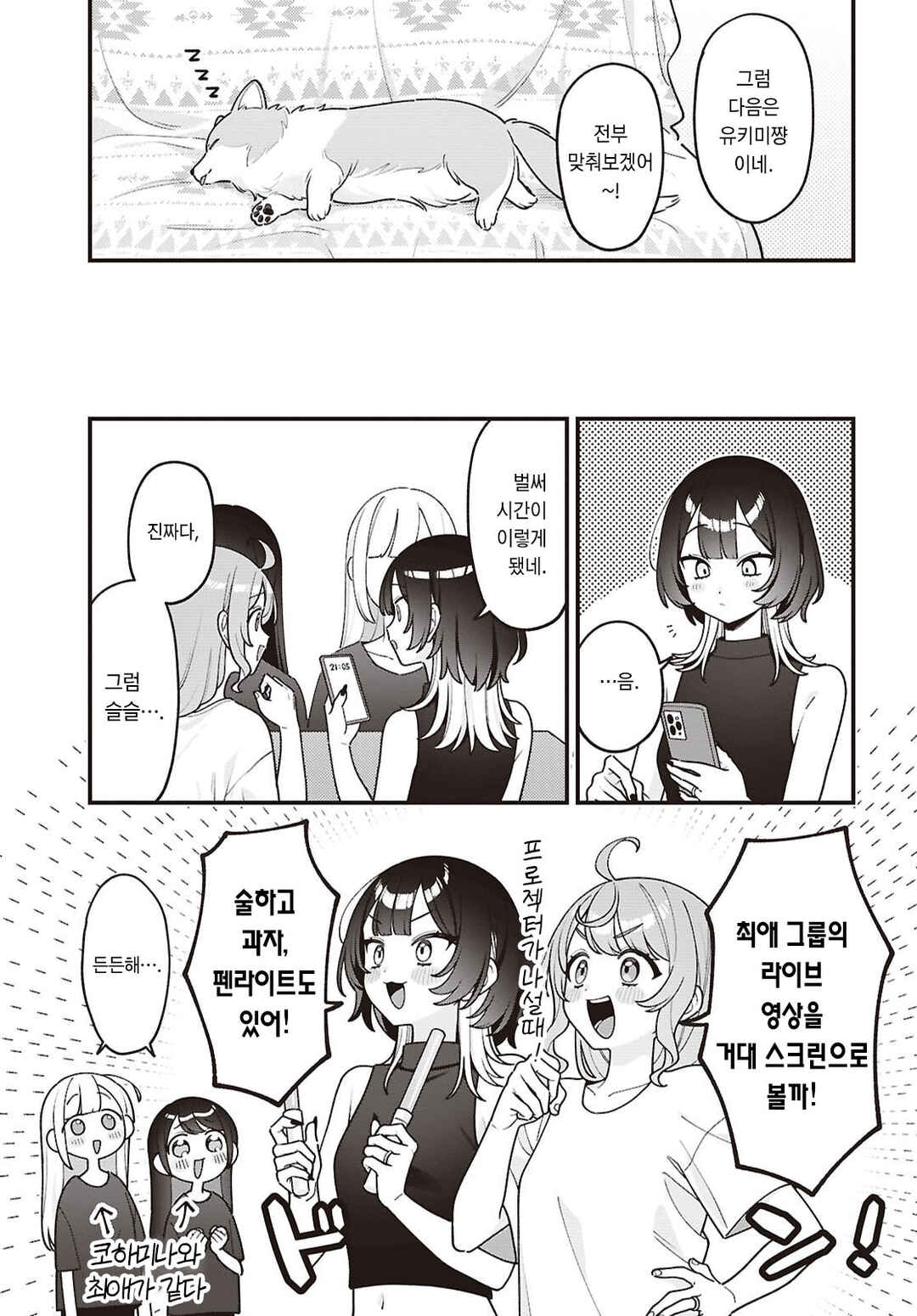 Koharu to Minato: Watashi no Partner wa Onnanoko Chapter 36 - Page 12