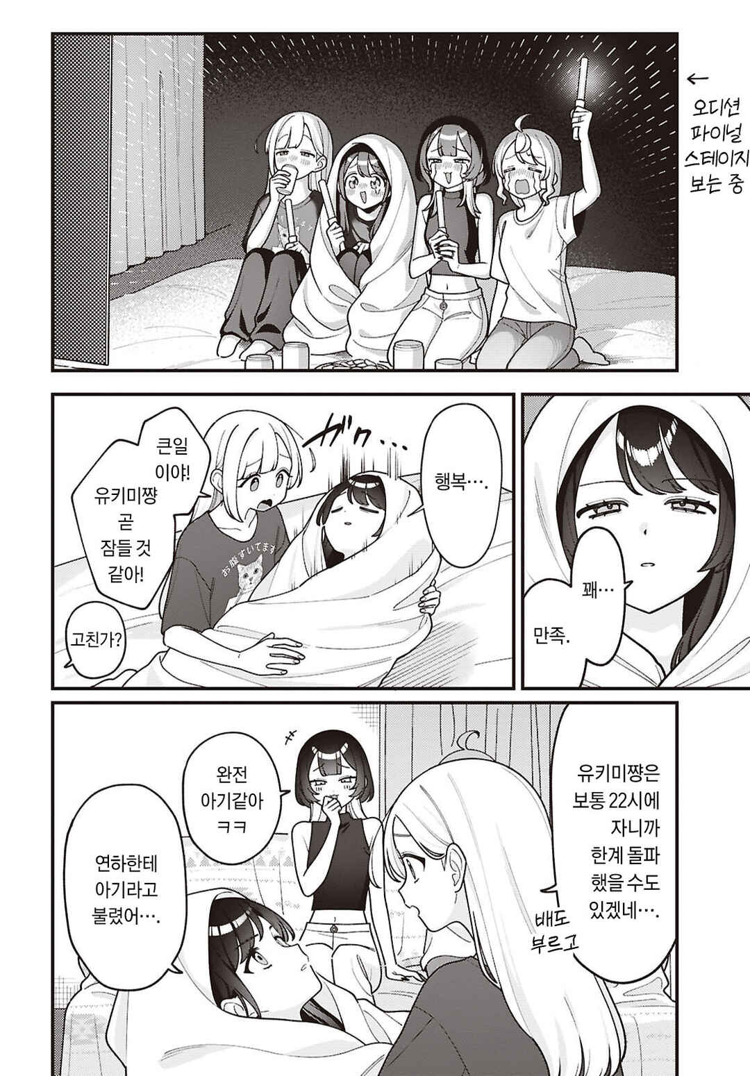 Koharu to Minato: Watashi no Partner wa Onnanoko Chapter 36 - Page 13
