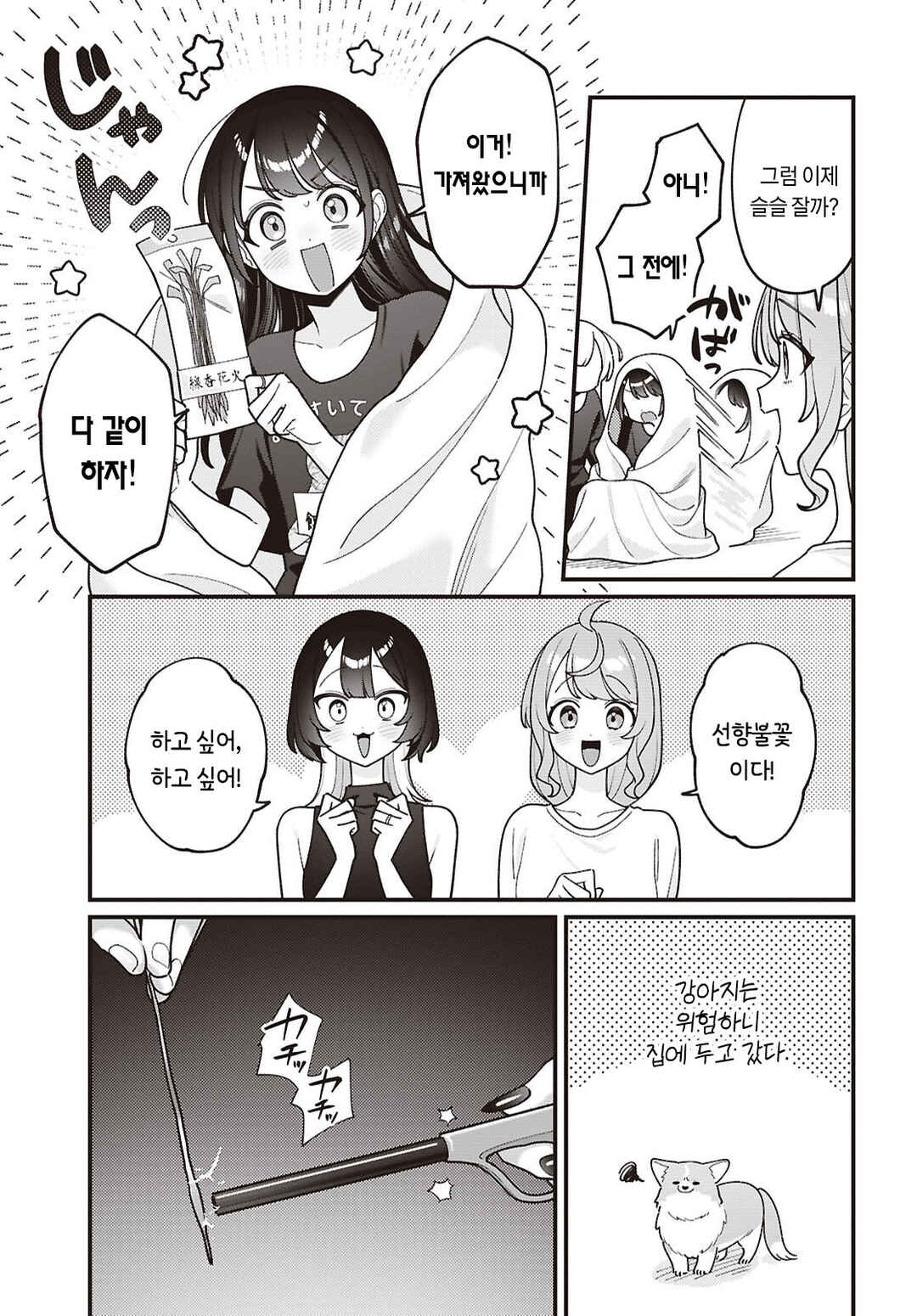 Koharu to Minato: Watashi no Partner wa Onnanoko Chapter 36 - Page 14