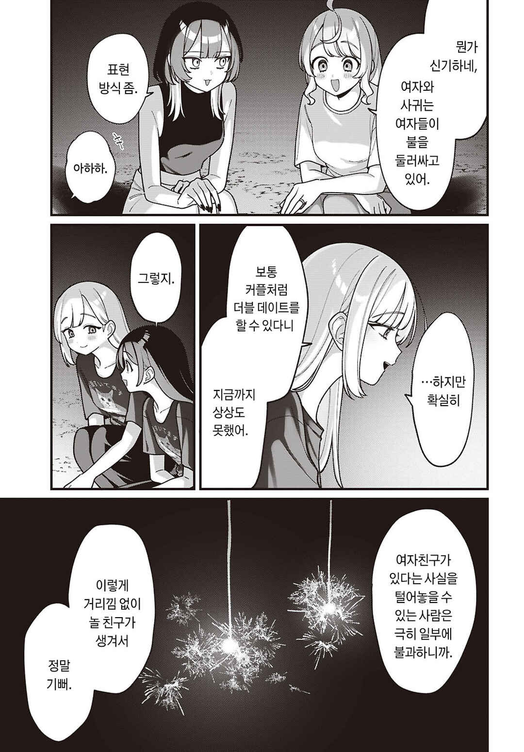 Koharu to Minato: Watashi no Partner wa Onnanoko Chapter 36 - Page 16