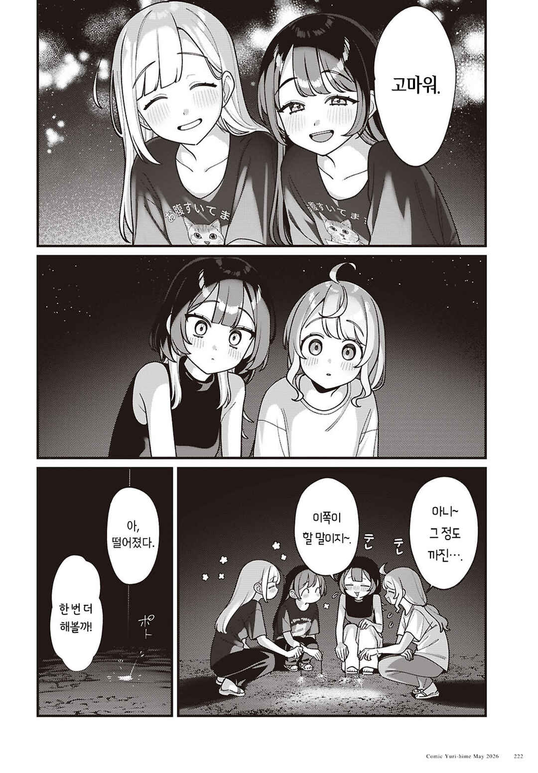 Koharu to Minato: Watashi no Partner wa Onnanoko Chapter 36 - Page 17