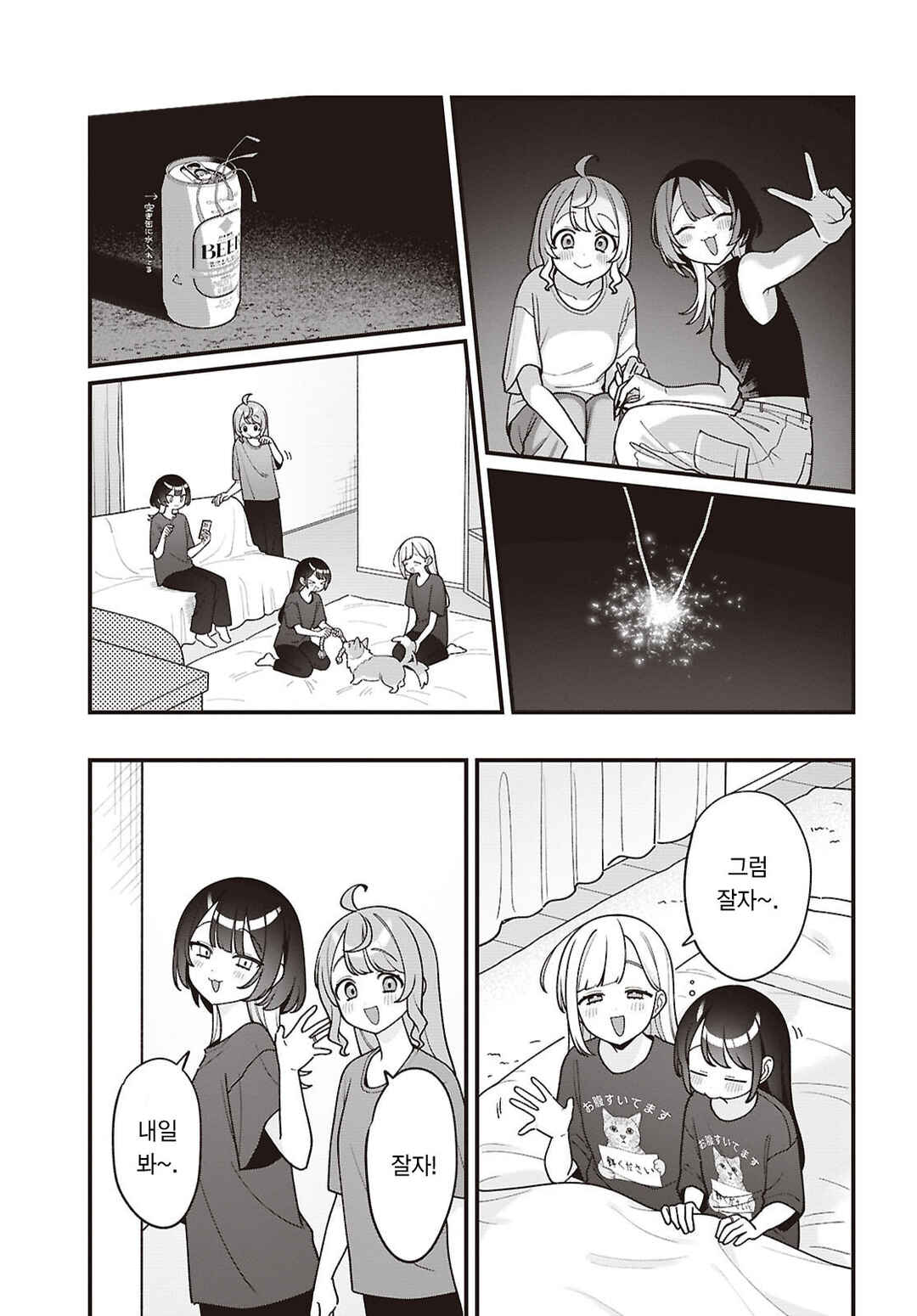 Koharu to Minato: Watashi no Partner wa Onnanoko Chapter 36 - Page 18