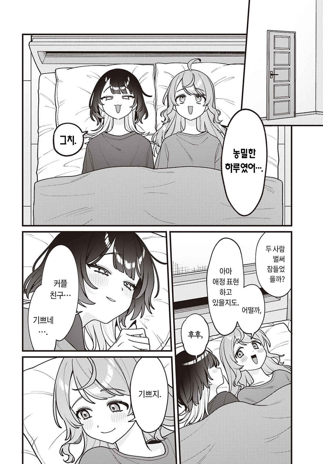 Koharu to Minato: Watashi no Partner wa Onnanoko Chapter 36 - Page 19