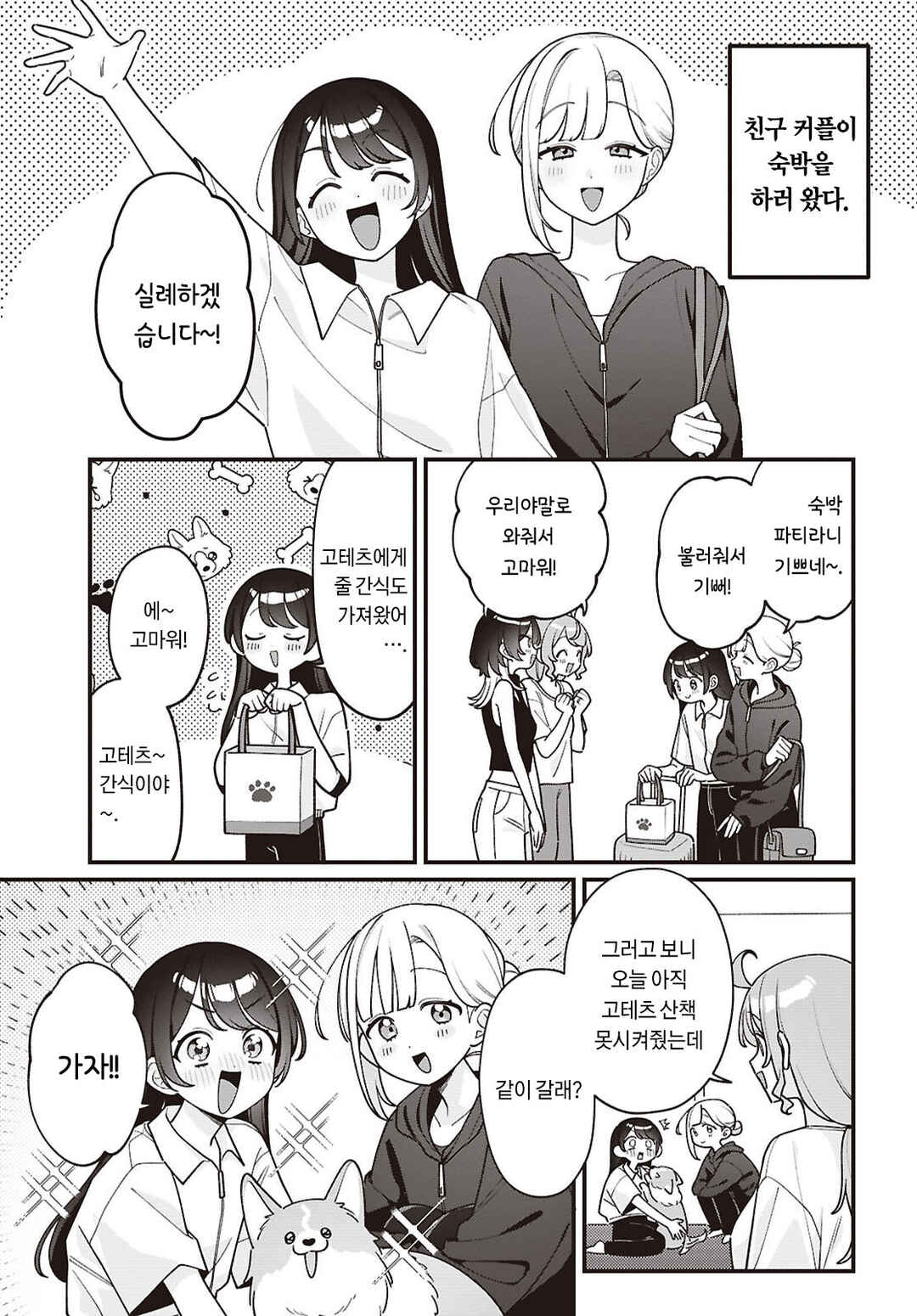 Koharu to Minato: Watashi no Partner wa Onnanoko Chapter 36 - Page 2