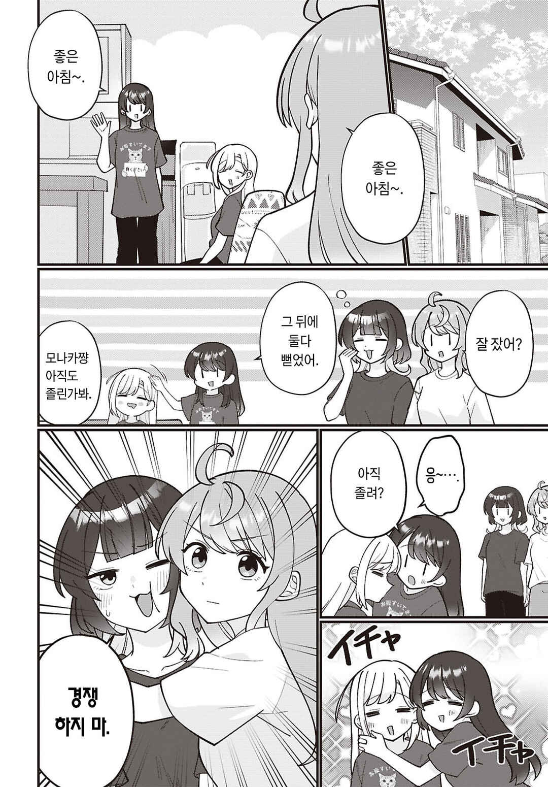 Koharu to Minato: Watashi no Partner wa Onnanoko Chapter 36 - Page 21