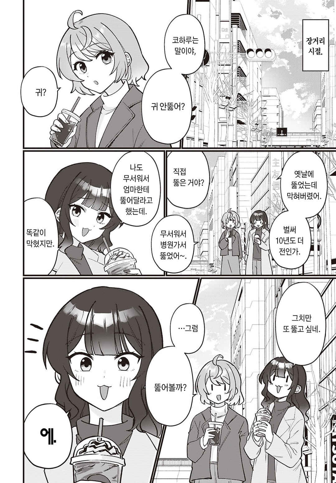 Koharu to Minato: Watashi no Partner wa Onnanoko Chapter 36 - Page 23