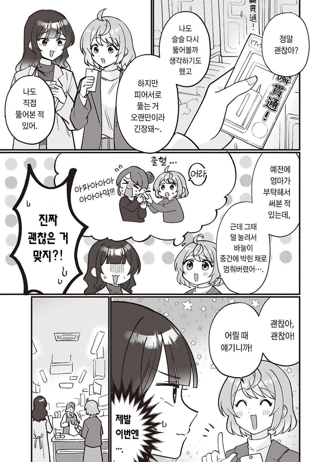 Koharu to Minato: Watashi no Partner wa Onnanoko Chapter 36 - Page 24
