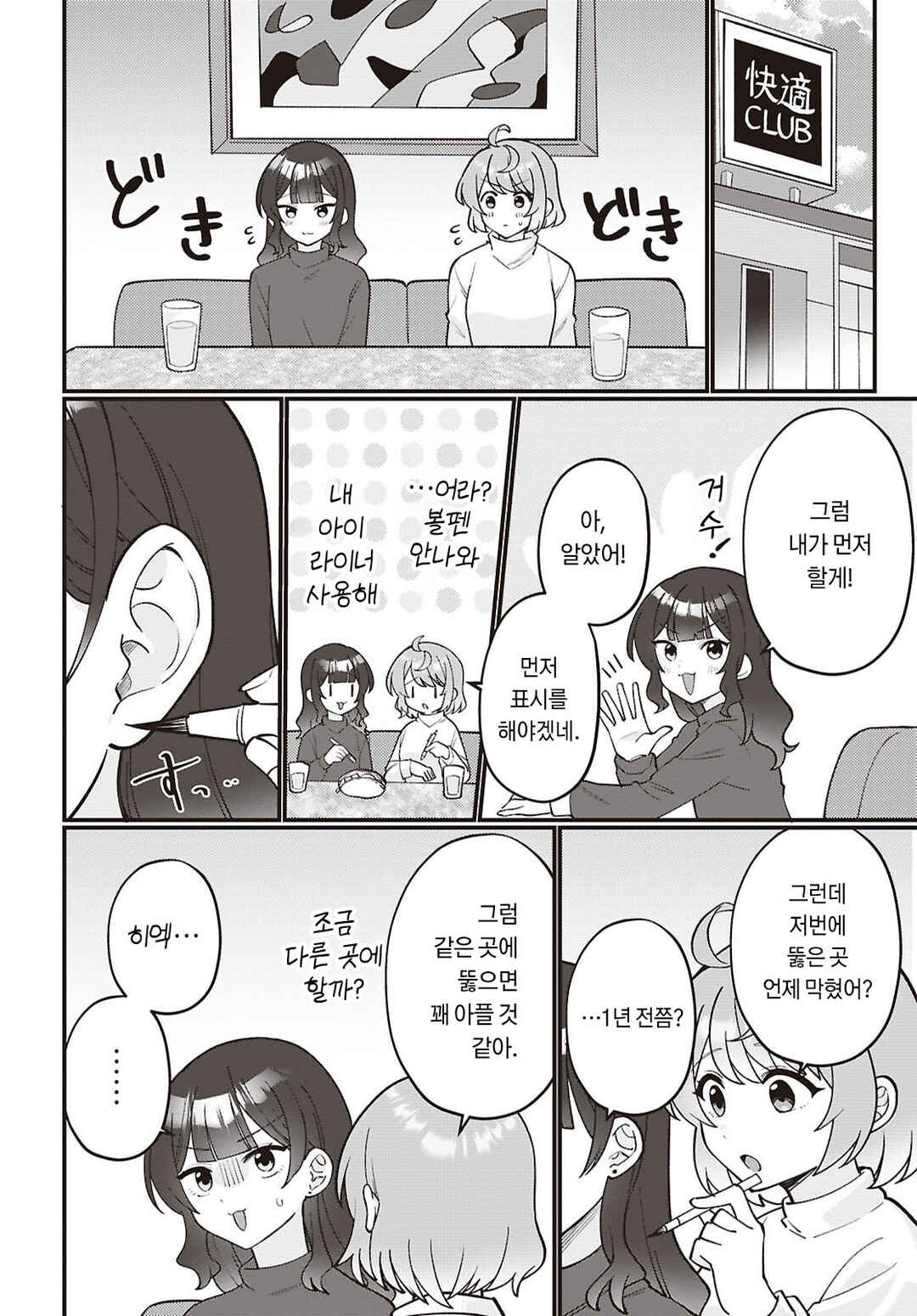 Koharu to Minato: Watashi no Partner wa Onnanoko Chapter 36 - Page 25
