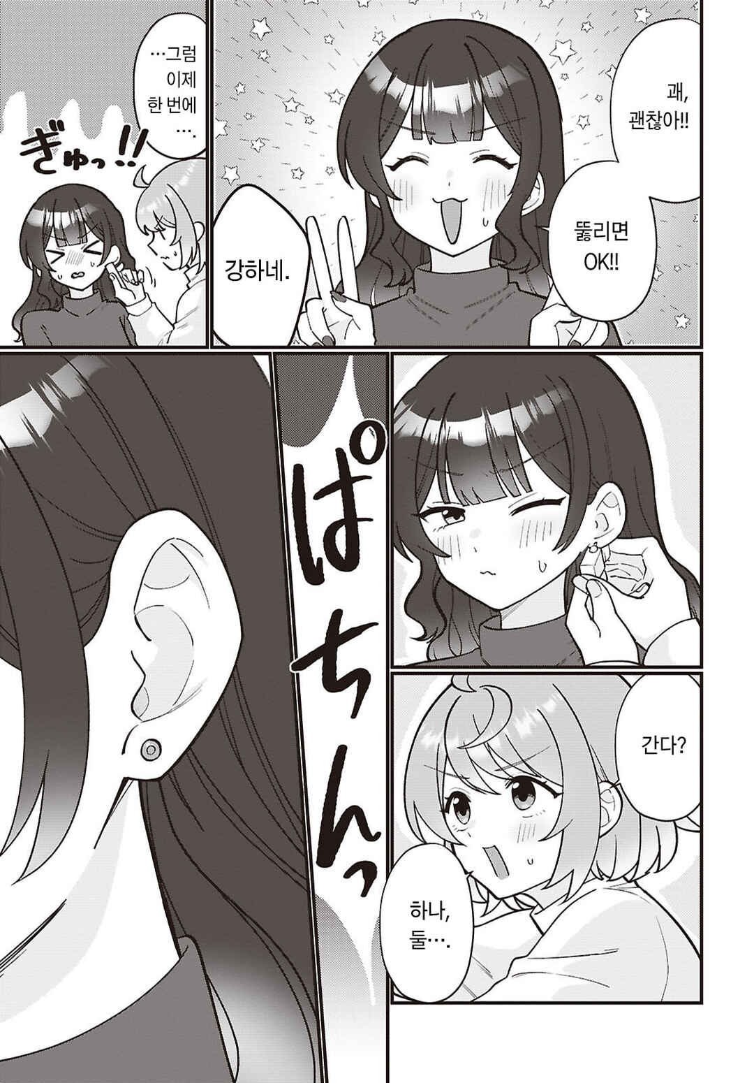 Koharu to Minato: Watashi no Partner wa Onnanoko Chapter 36 - Page 26