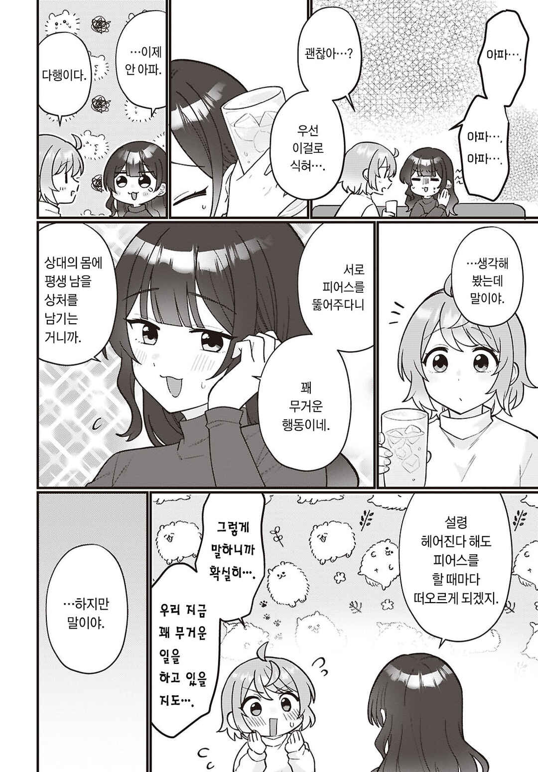 Koharu to Minato: Watashi no Partner wa Onnanoko Chapter 36 - Page 27
