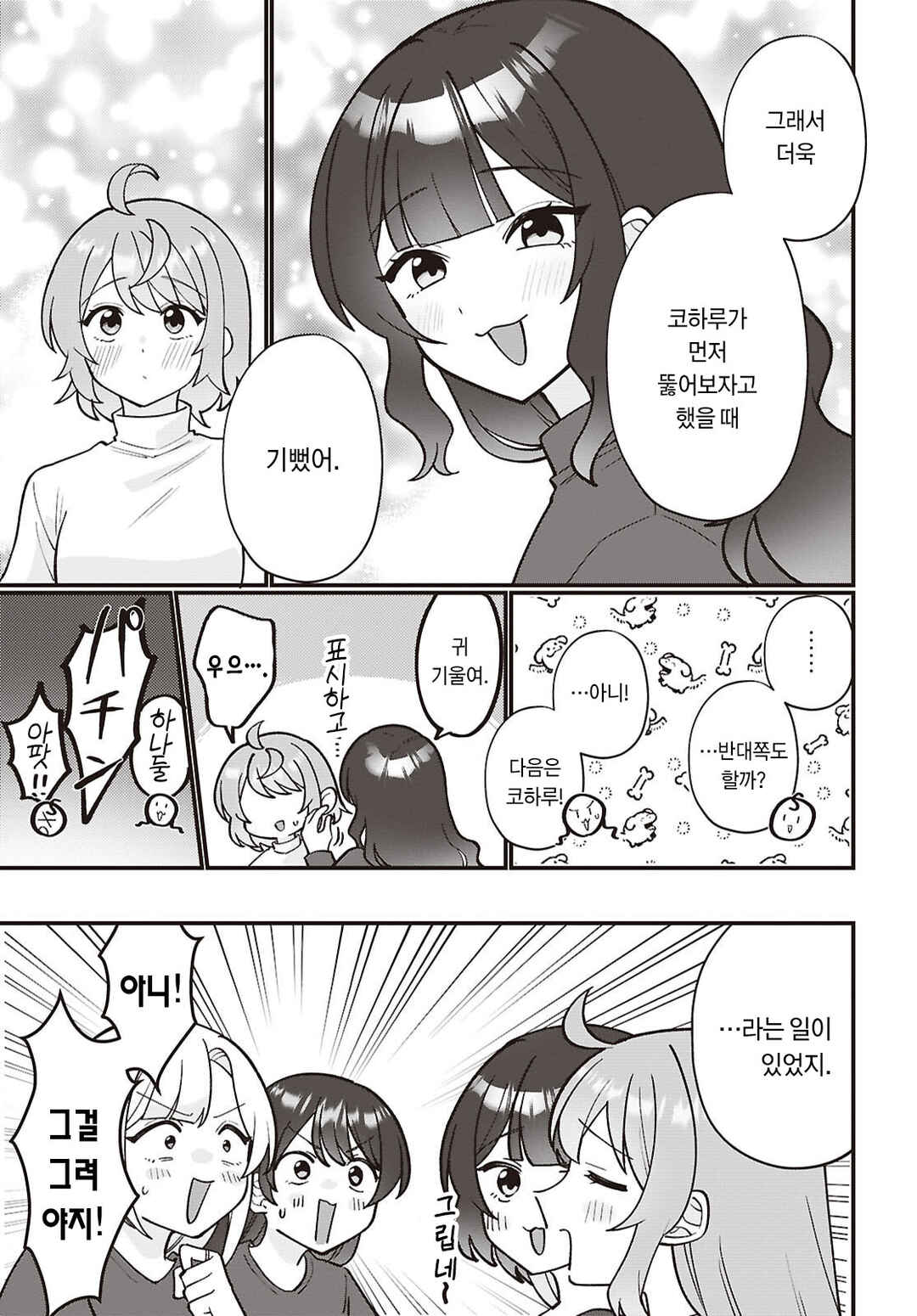 Koharu to Minato: Watashi no Partner wa Onnanoko Chapter 36 - Page 28