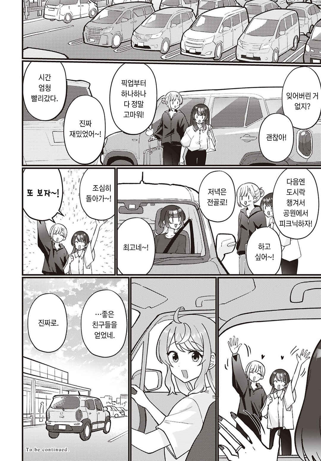 Koharu to Minato: Watashi no Partner wa Onnanoko Chapter 36 - Page 29