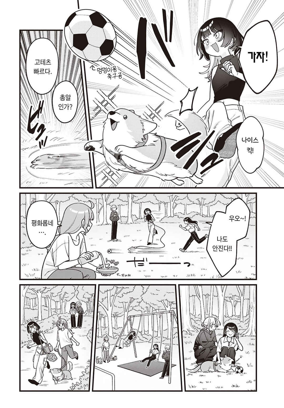 Koharu to Minato: Watashi no Partner wa Onnanoko Chapter 36 - Page 3