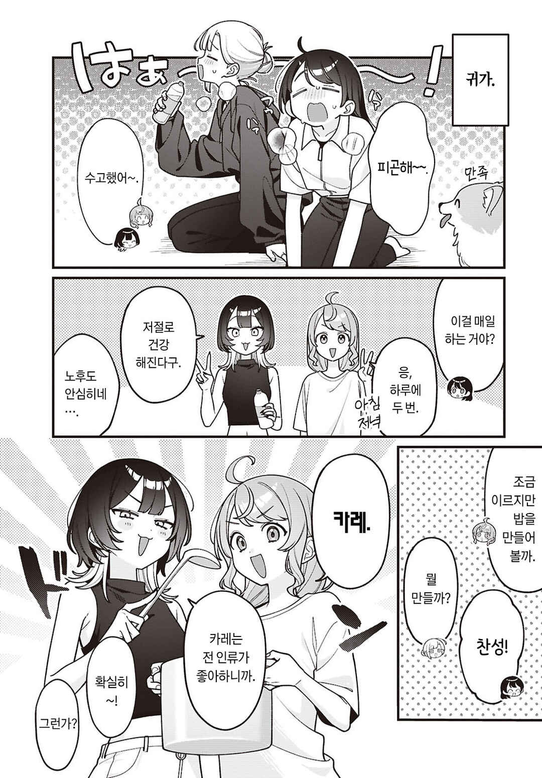 Koharu to Minato: Watashi no Partner wa Onnanoko Chapter 36 - Page 4