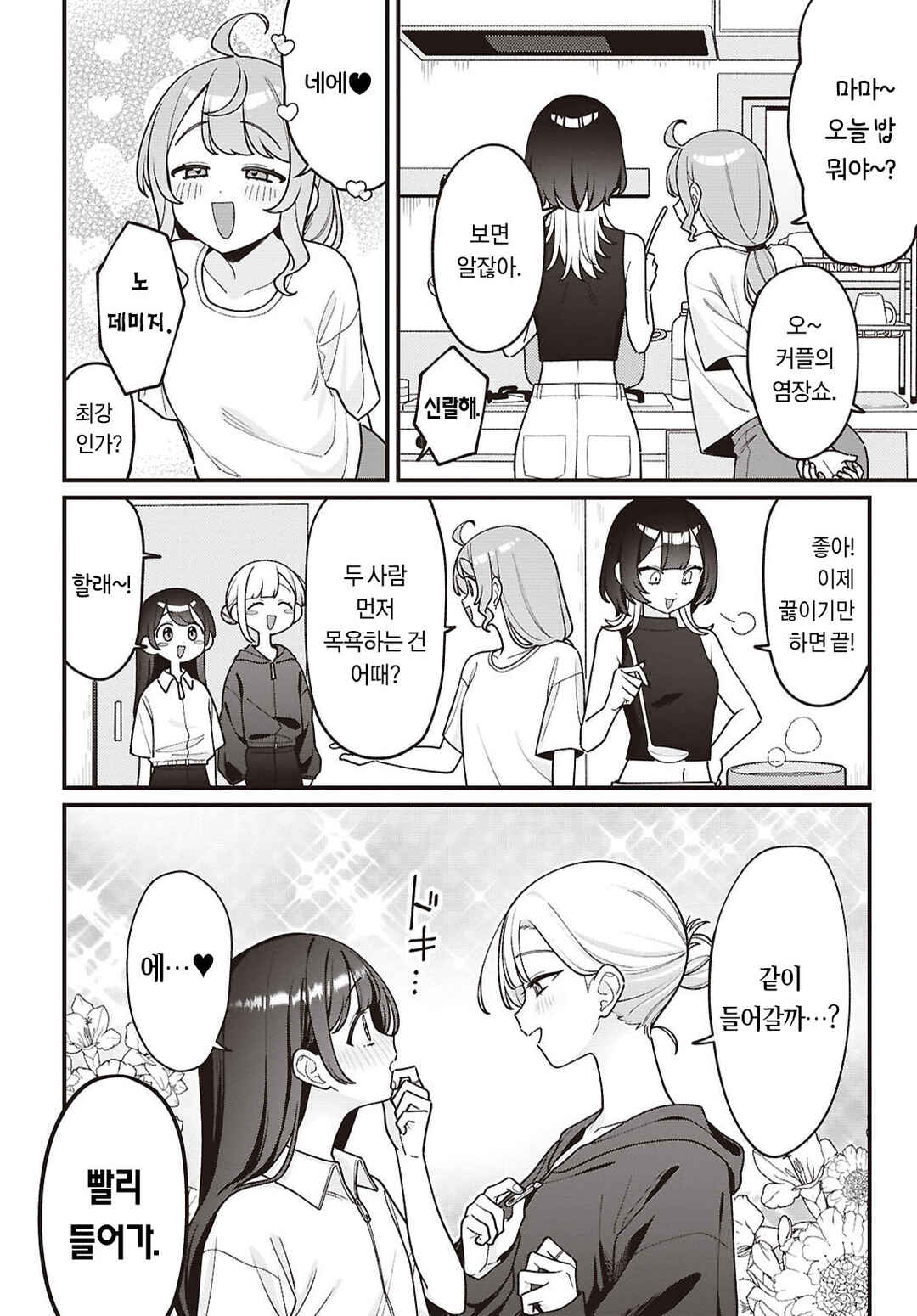 Koharu to Minato: Watashi no Partner wa Onnanoko Chapter 36 - Page 5