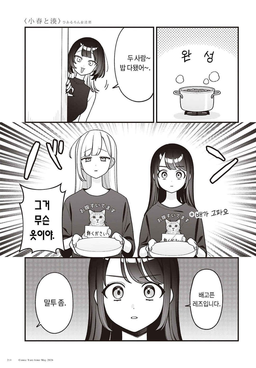Koharu to Minato: Watashi no Partner wa Onnanoko Chapter 36 - Page 6