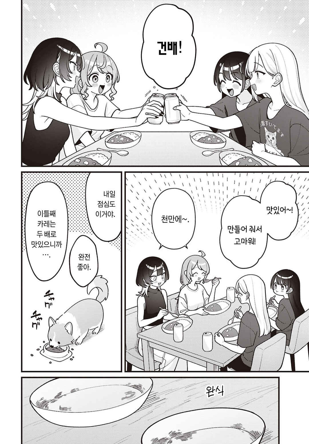 Koharu to Minato: Watashi no Partner wa Onnanoko Chapter 36 - Page 7