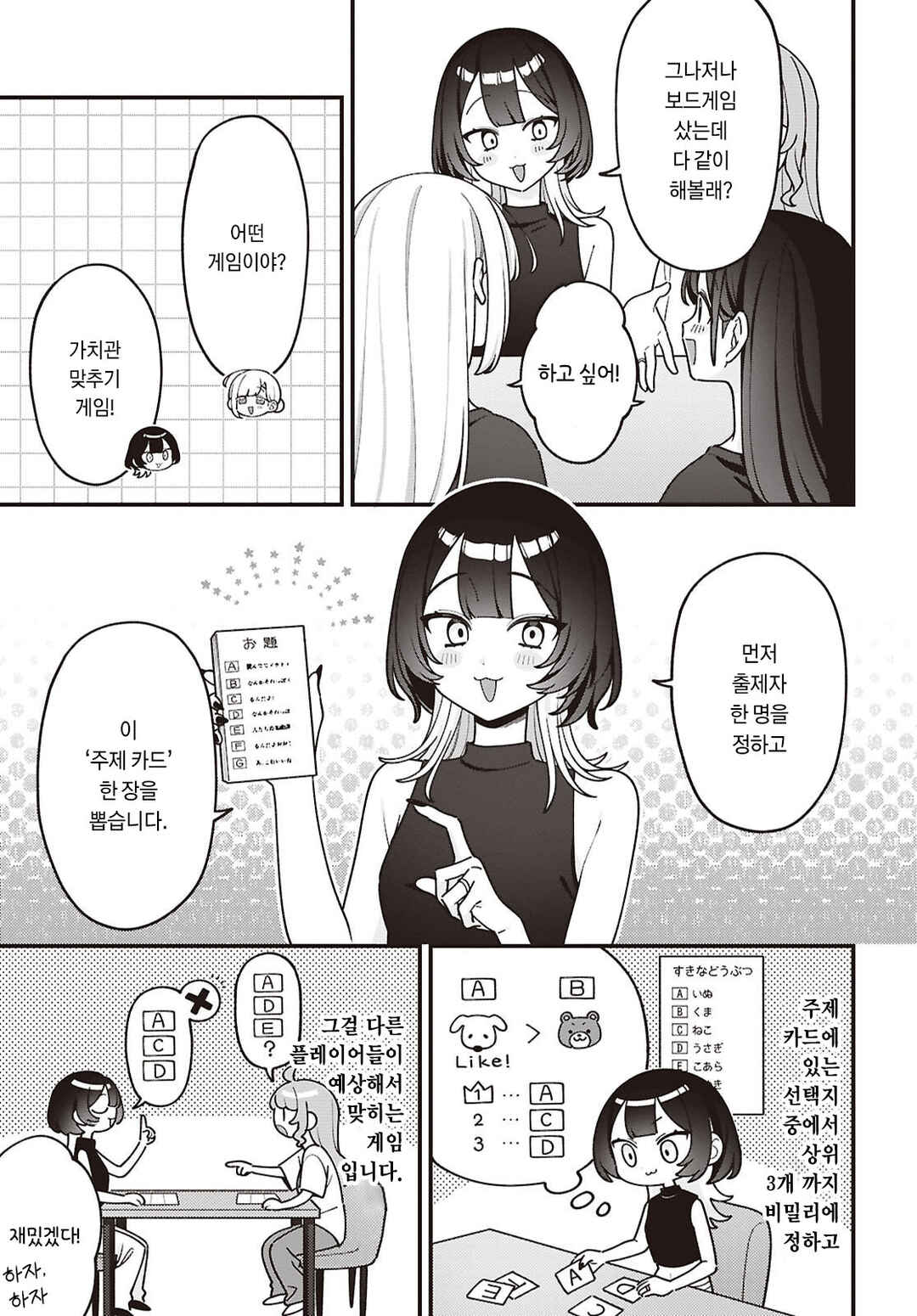 Koharu to Minato: Watashi no Partner wa Onnanoko Chapter 36 - Page 8