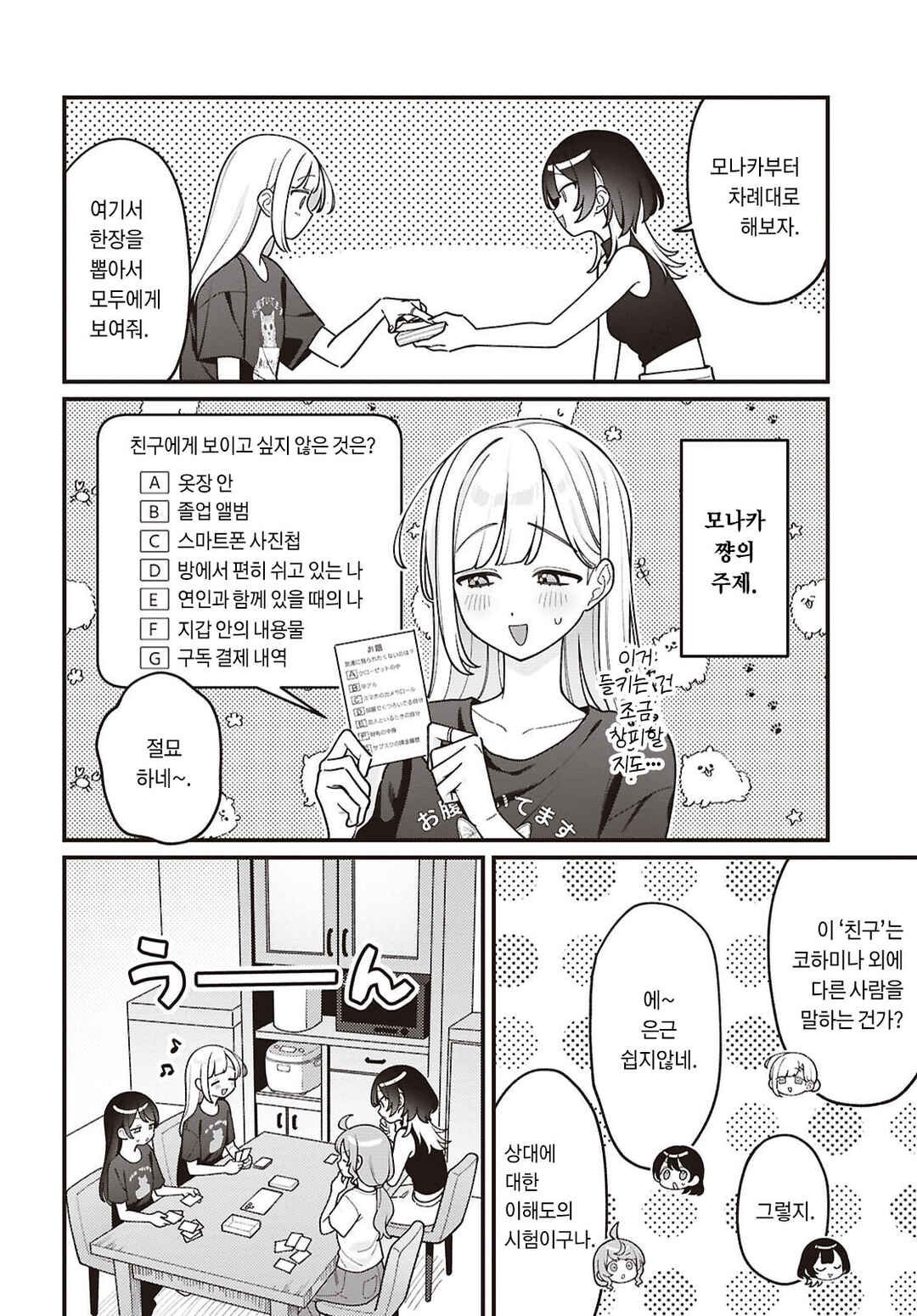 Koharu to Minato: Watashi no Partner wa Onnanoko Chapter 36 - Page 9