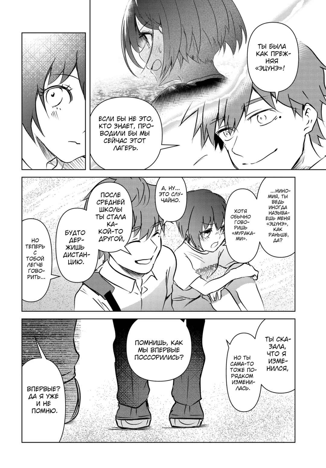 Ganbatte Ikimasshoi Chapter 9 - Page 12