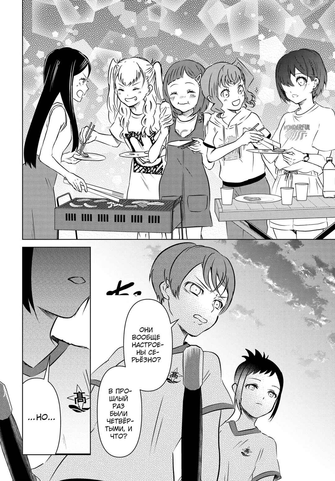 Ganbatte Ikimasshoi Chapter 9 - Page 24