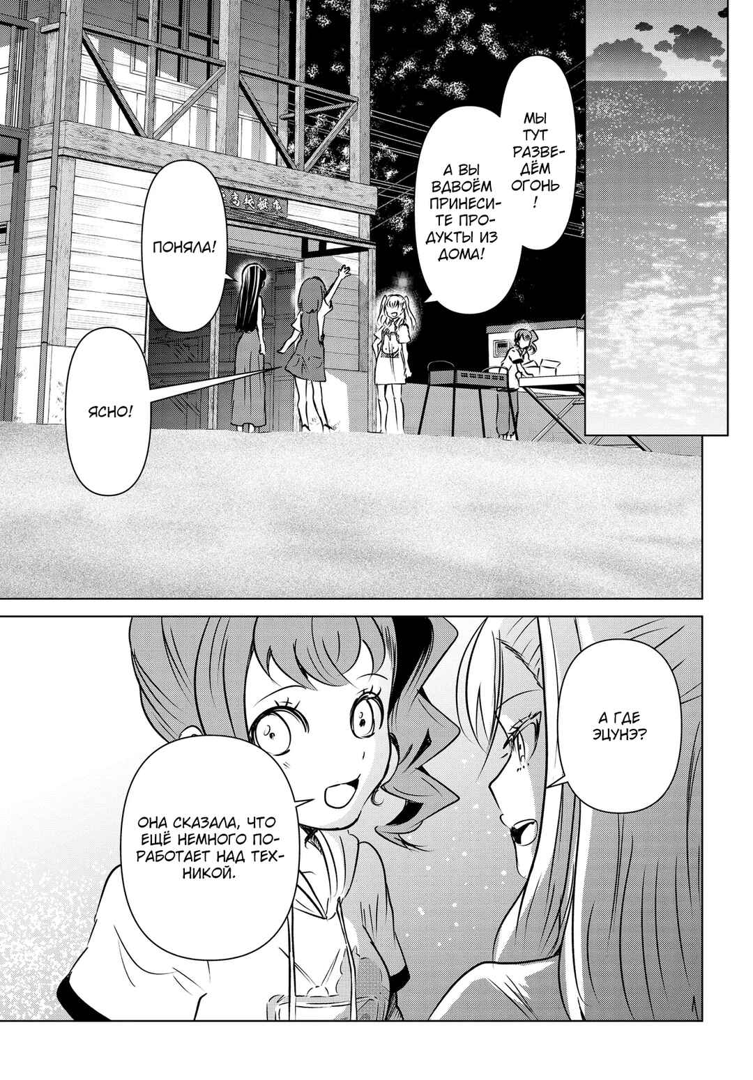 Ganbatte Ikimasshoi Chapter 9 - Page 3