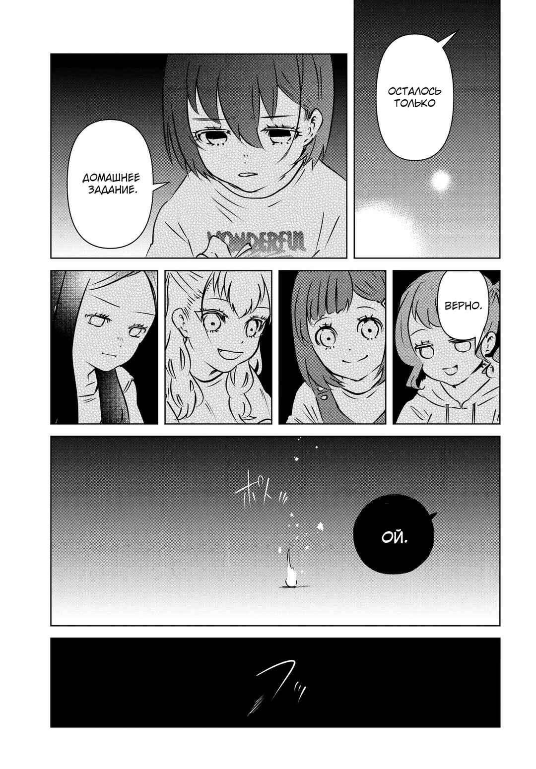 Ganbatte Ikimasshoi Chapter 9 - Page 31