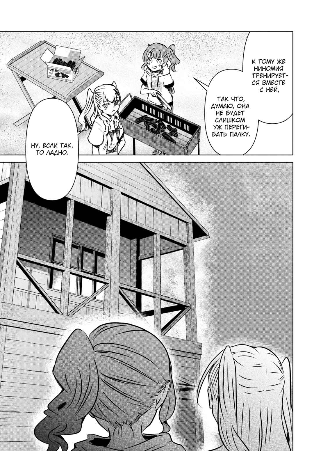 Ganbatte Ikimasshoi Chapter 9 - Page 5