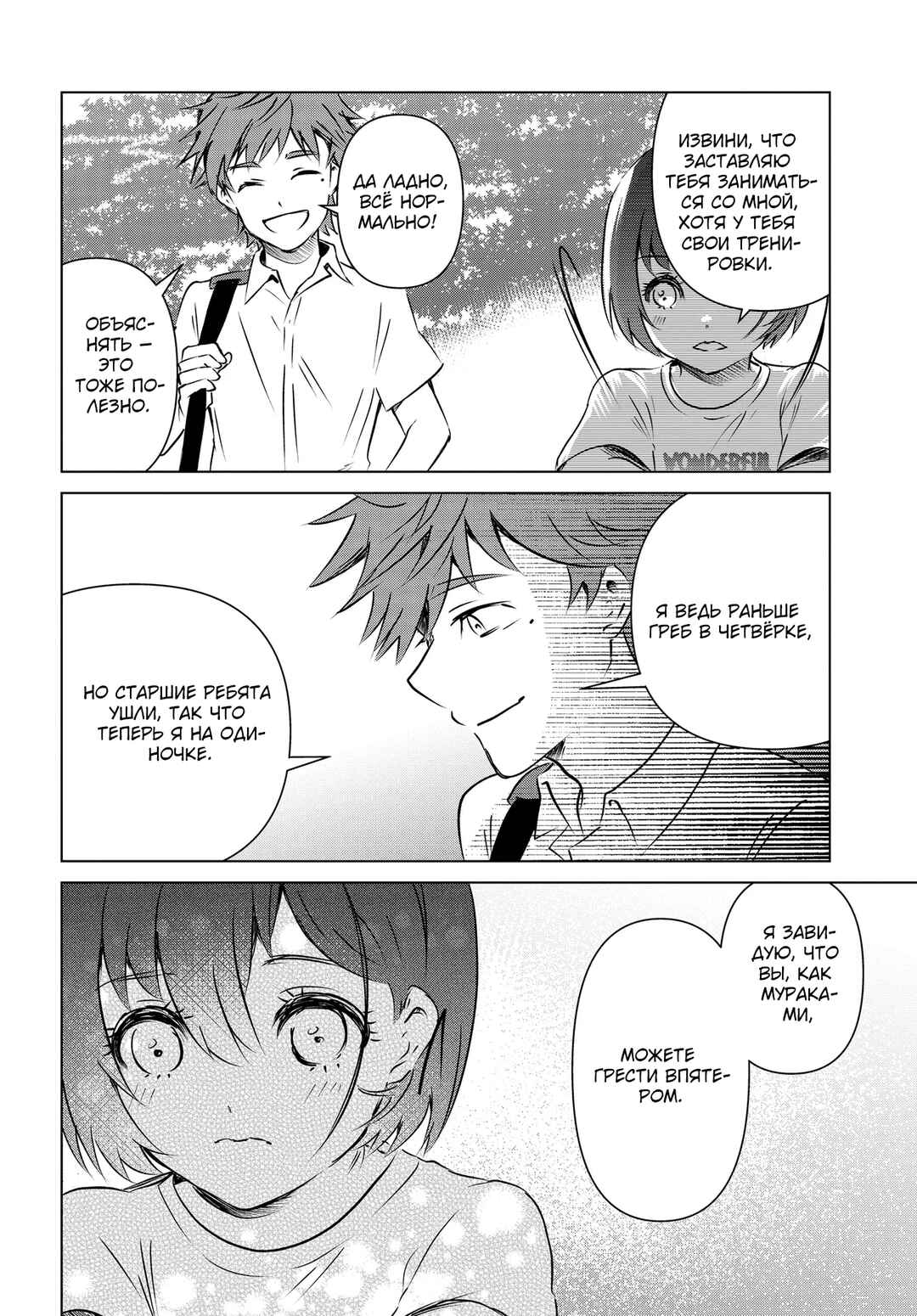 Ganbatte Ikimasshoi Chapter 9 - Page 8