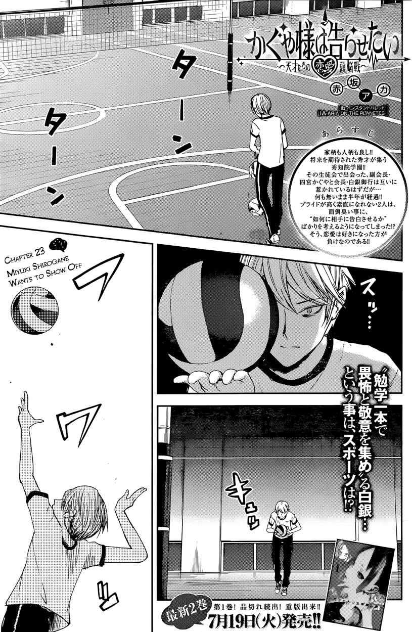 Kaguya-sama: Love Is War Chapter 23 - Page 1