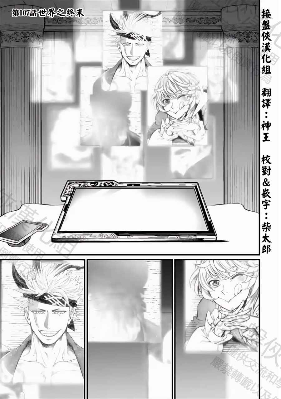 Shuumatsu no Valkyrie Chapter 107 - Page 1