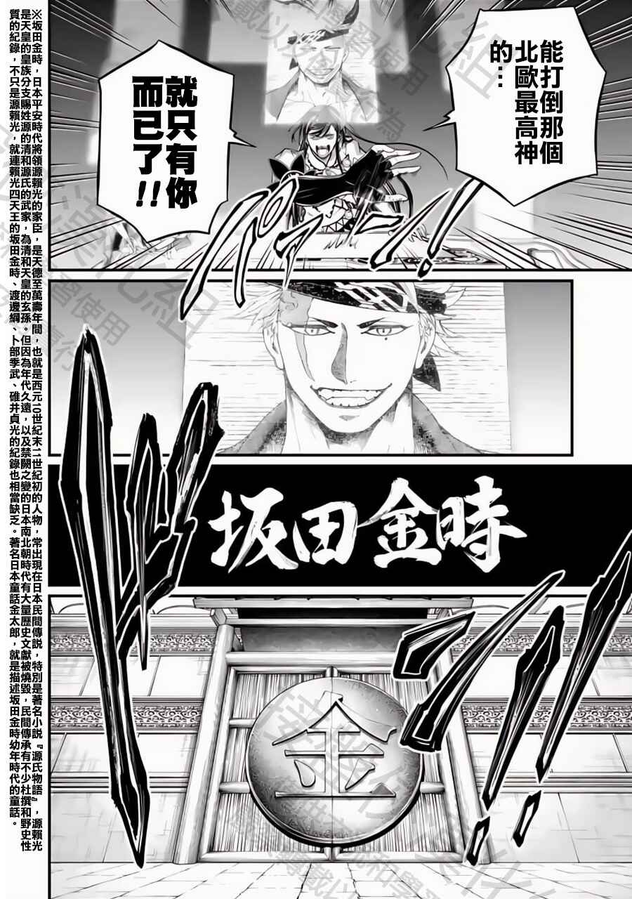 Shuumatsu no Valkyrie Chapter 107 - Page 10