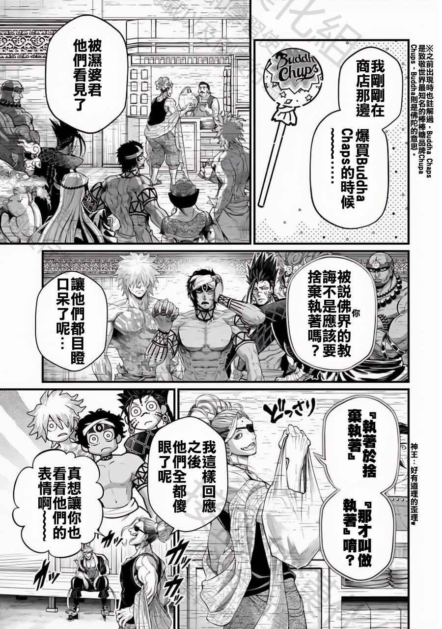 Shuumatsu no Valkyrie Chapter 107 - Page 13