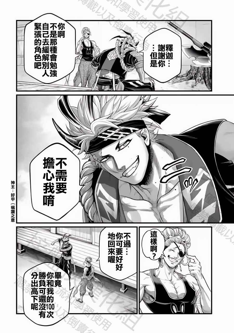 Shuumatsu no Valkyrie Chapter 107 - Page 14