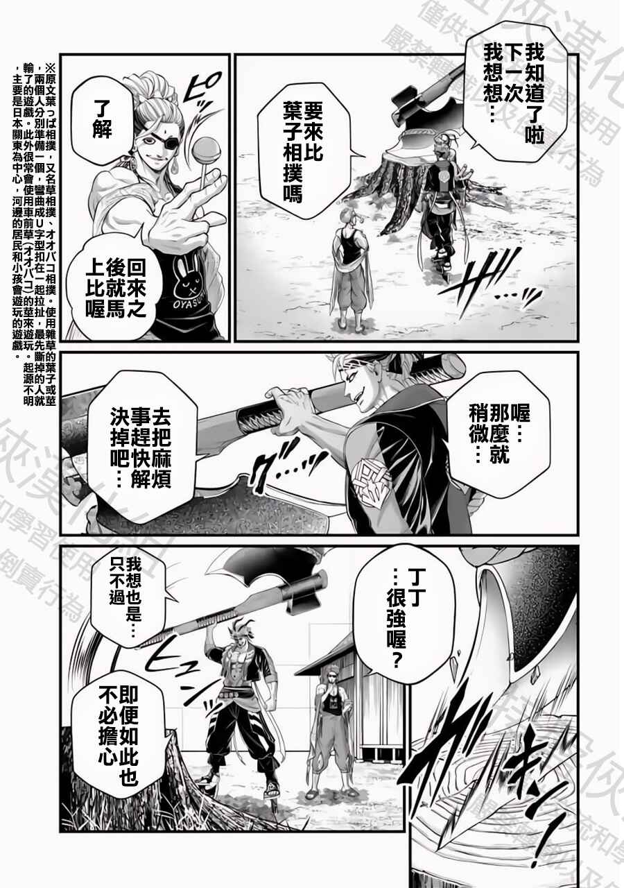 Shuumatsu no Valkyrie Chapter 107 - Page 15