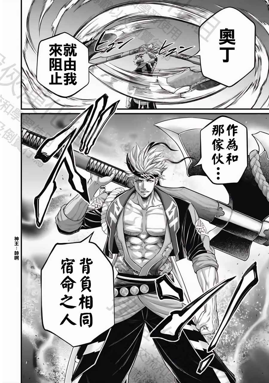 Shuumatsu no Valkyrie Chapter 107 - Page 16