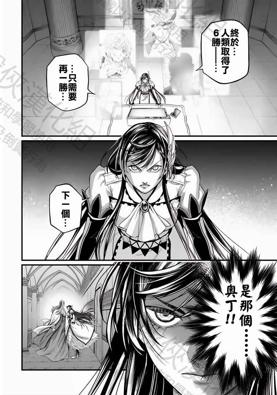 Shuumatsu no Valkyrie Chapter 107 - Page 2