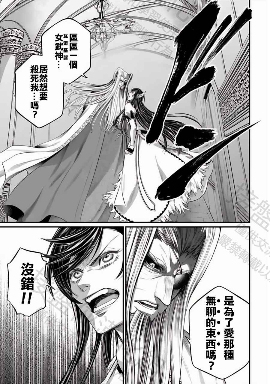 Shuumatsu no Valkyrie Chapter 107 - Page 3